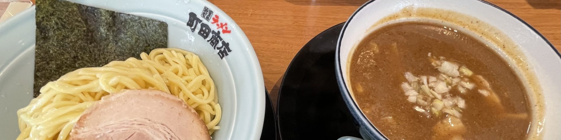 町田商店・つけ麺